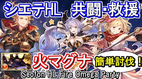 【グラブル】シエテHL 火マグナ剣豪編成 立ち回り解説 .